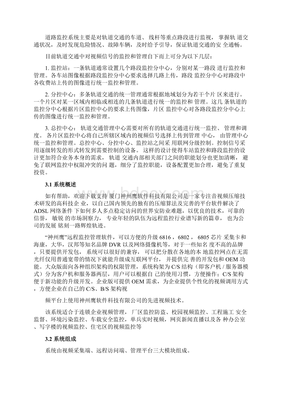 轨道交通监控方案Word文件下载.docx_第2页