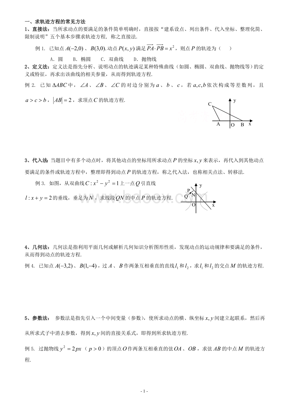 广东省高考数学圆锥曲线的反思与探索.doc