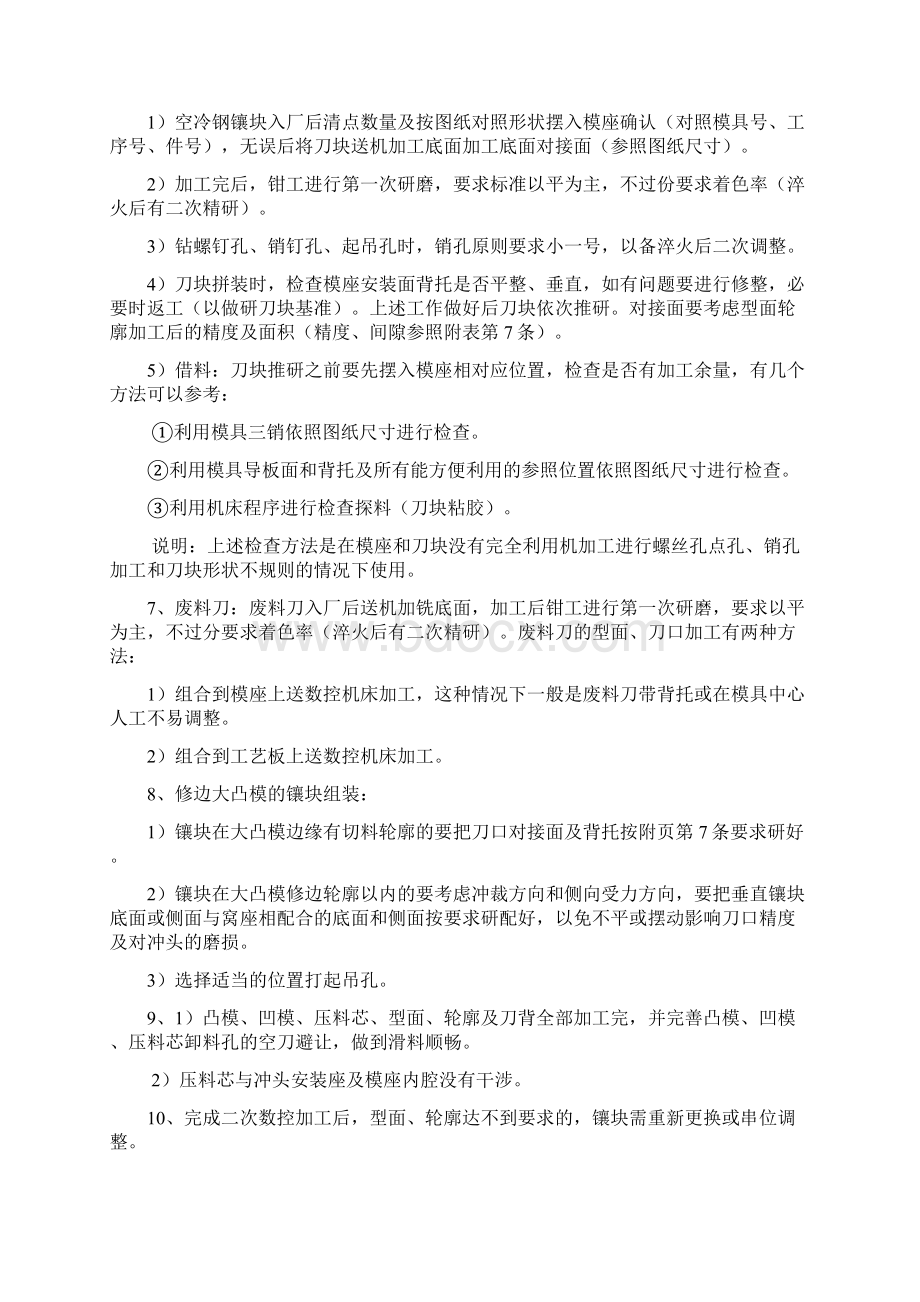 模具钳工指导书.docx_第2页