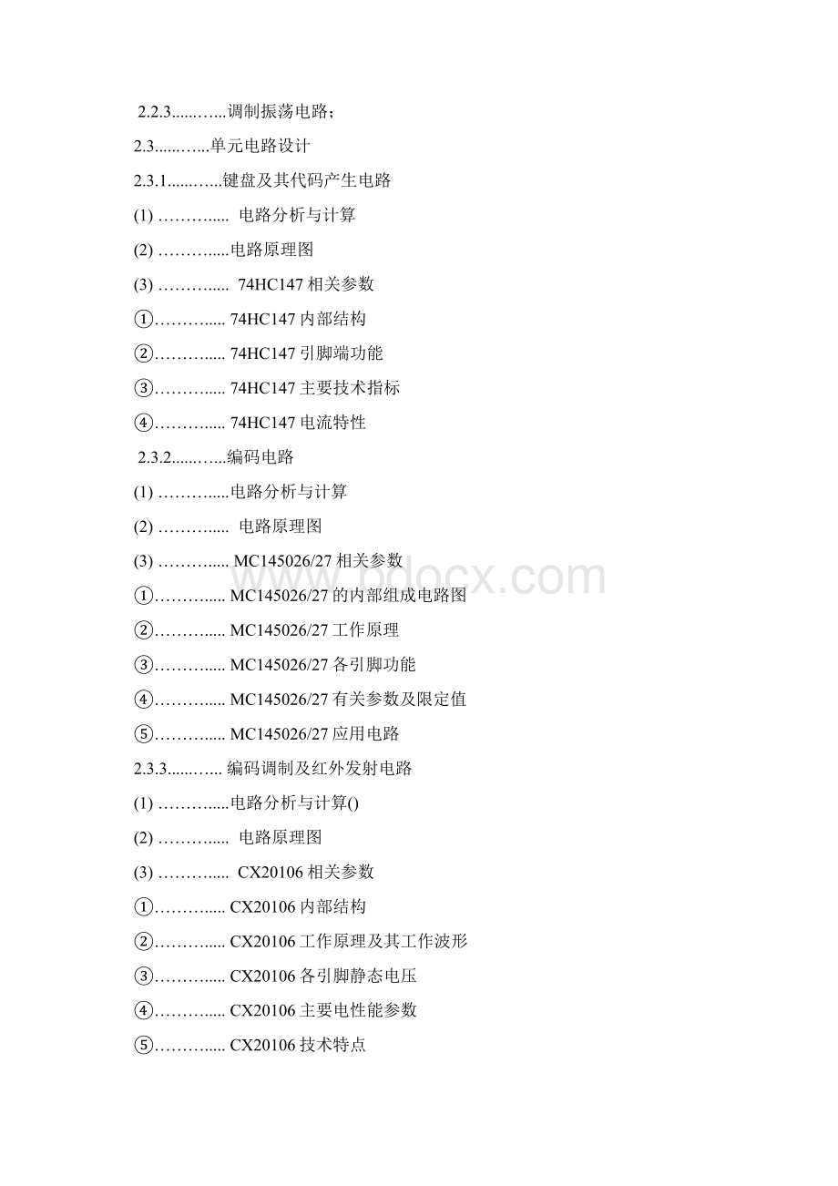 红外遥控发射与接收系统设计本科学位论文Word下载.docx_第2页