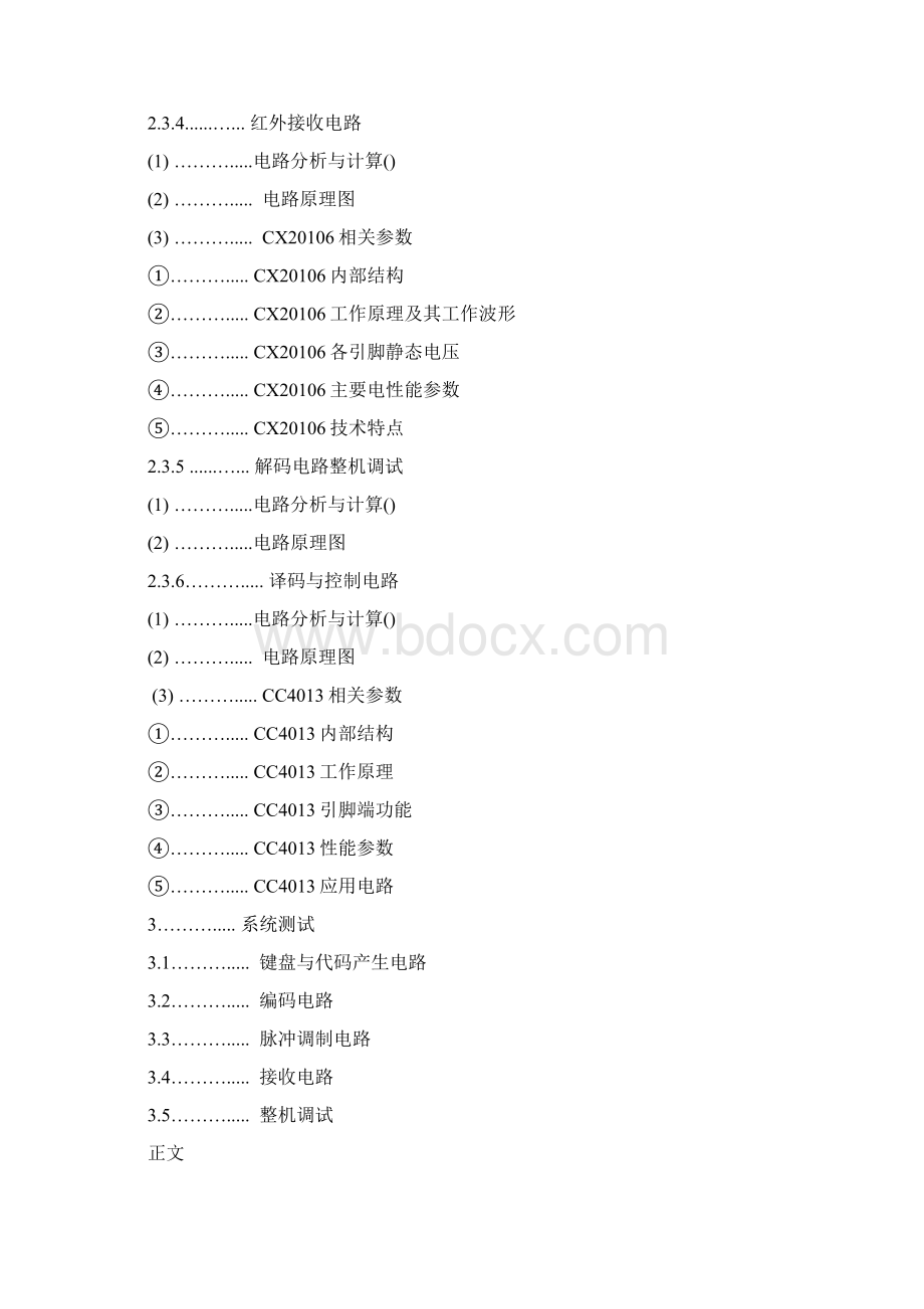 红外遥控发射与接收系统设计本科学位论文Word下载.docx_第3页