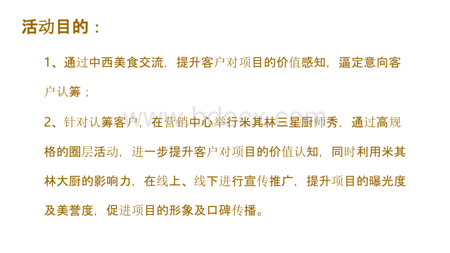 房地产米其林三星厨师秀暨美食交流论坛方案PPT文档格式.ppt_第1页