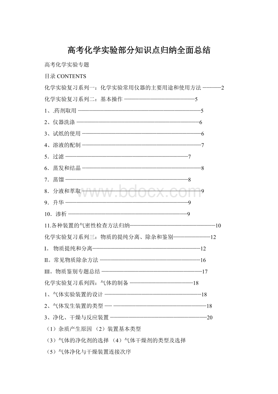 高考化学实验部分知识点归纳全面总结.docx_第1页