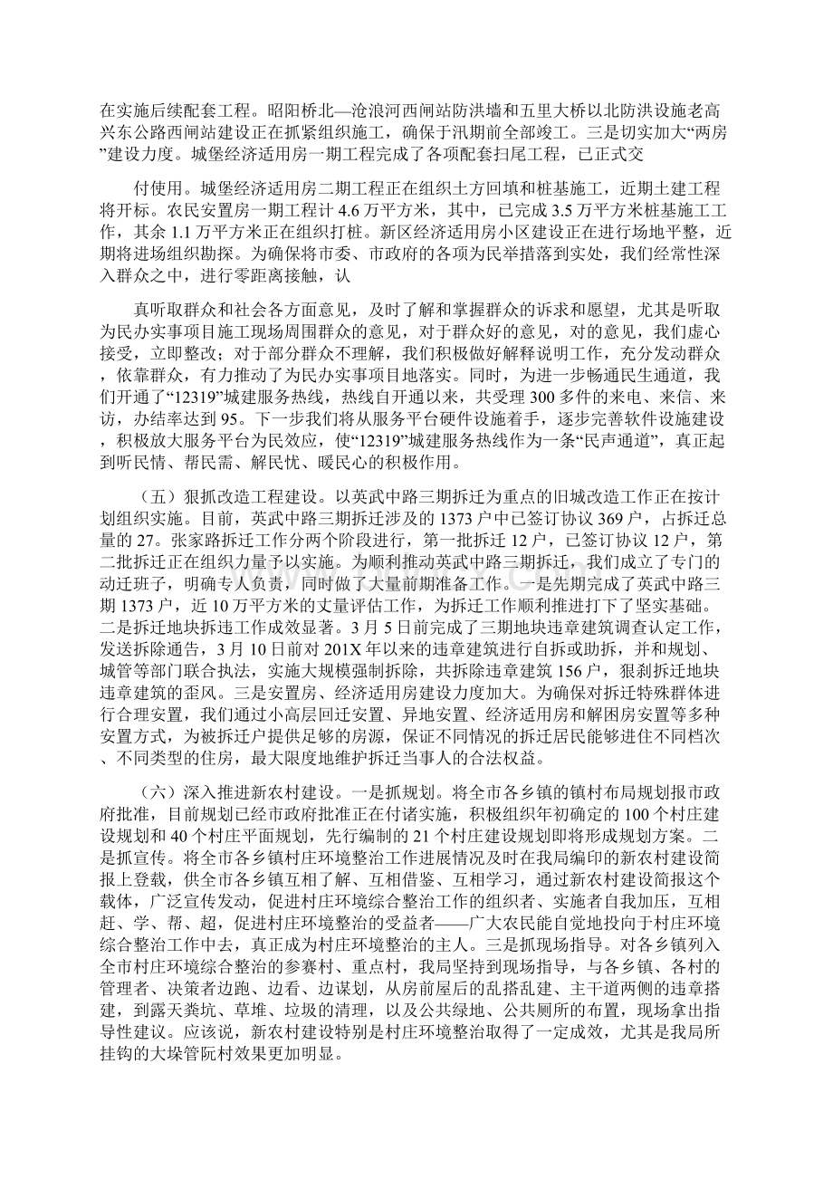 参考文档关于城乡建设情况的调研报告word范文 22页.docx_第3页