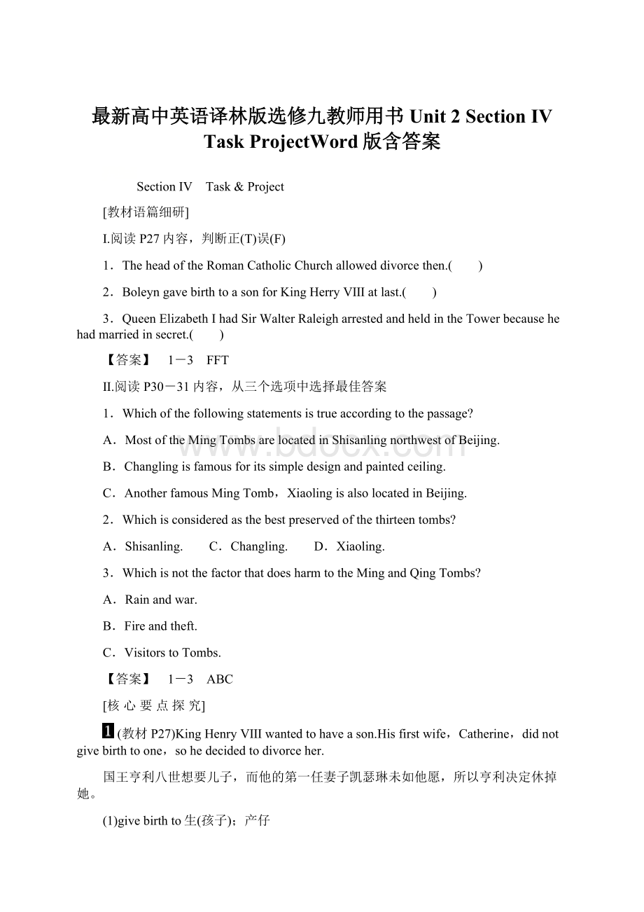 最新高中英语译林版选修九教师用书Unit 2 Section Ⅳ TaskProjectWord版含答案Word文件下载.docx