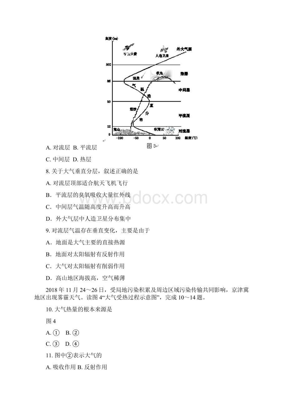 北京市西城区学年高一地理上学期期末考试试题04150226Word文档格式.docx_第3页