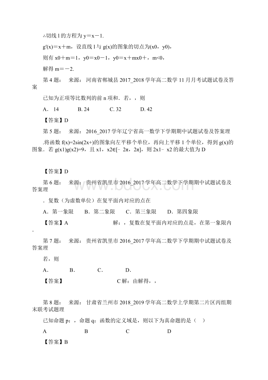 伊春市育英学校高考数学选择题专项训练一模Word文件下载.docx_第2页