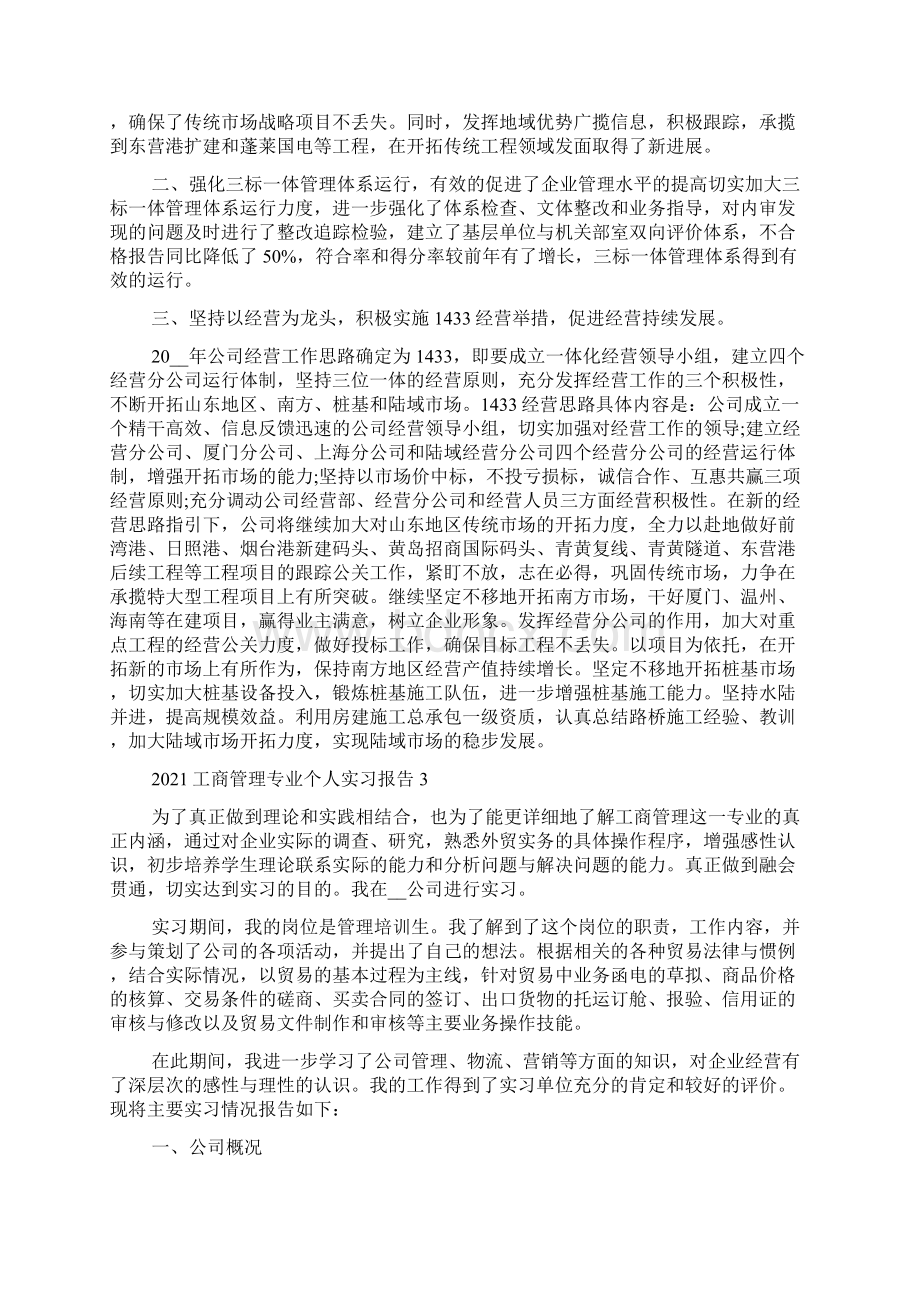 工商管理专业个人实习报告范文5篇.docx_第3页