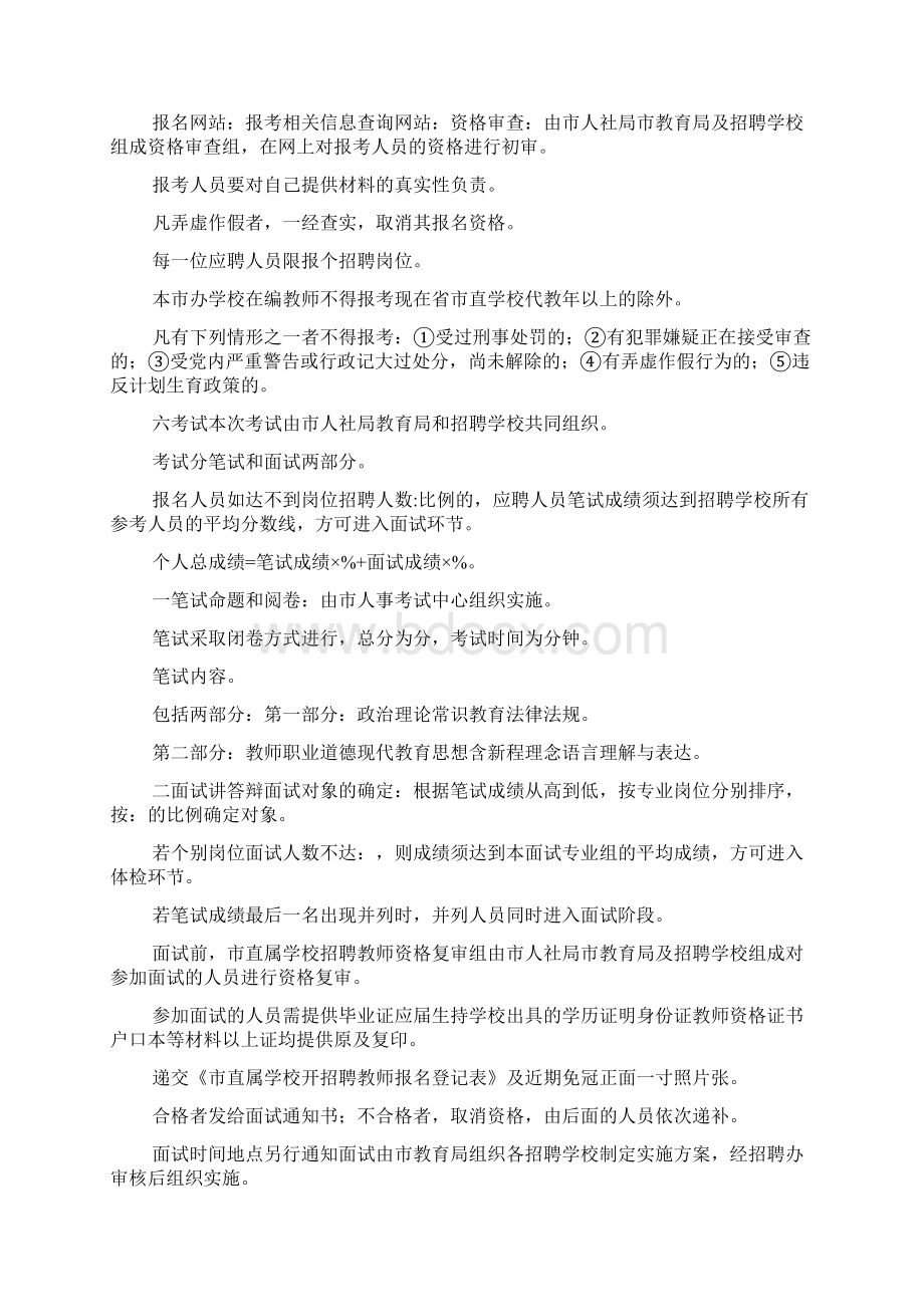 公开招聘教师方案Word下载.docx_第2页