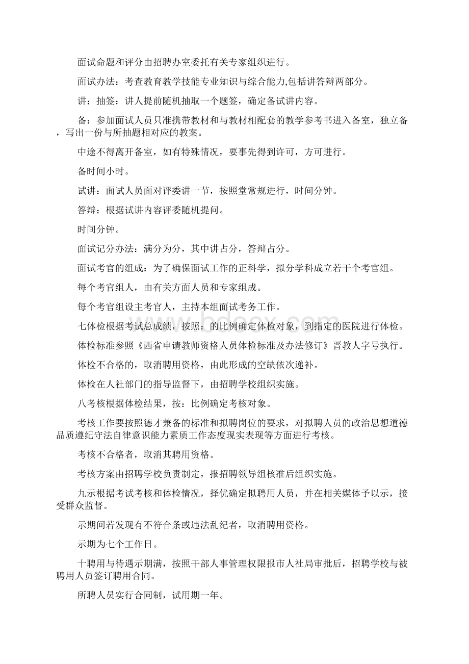 公开招聘教师方案Word下载.docx_第3页