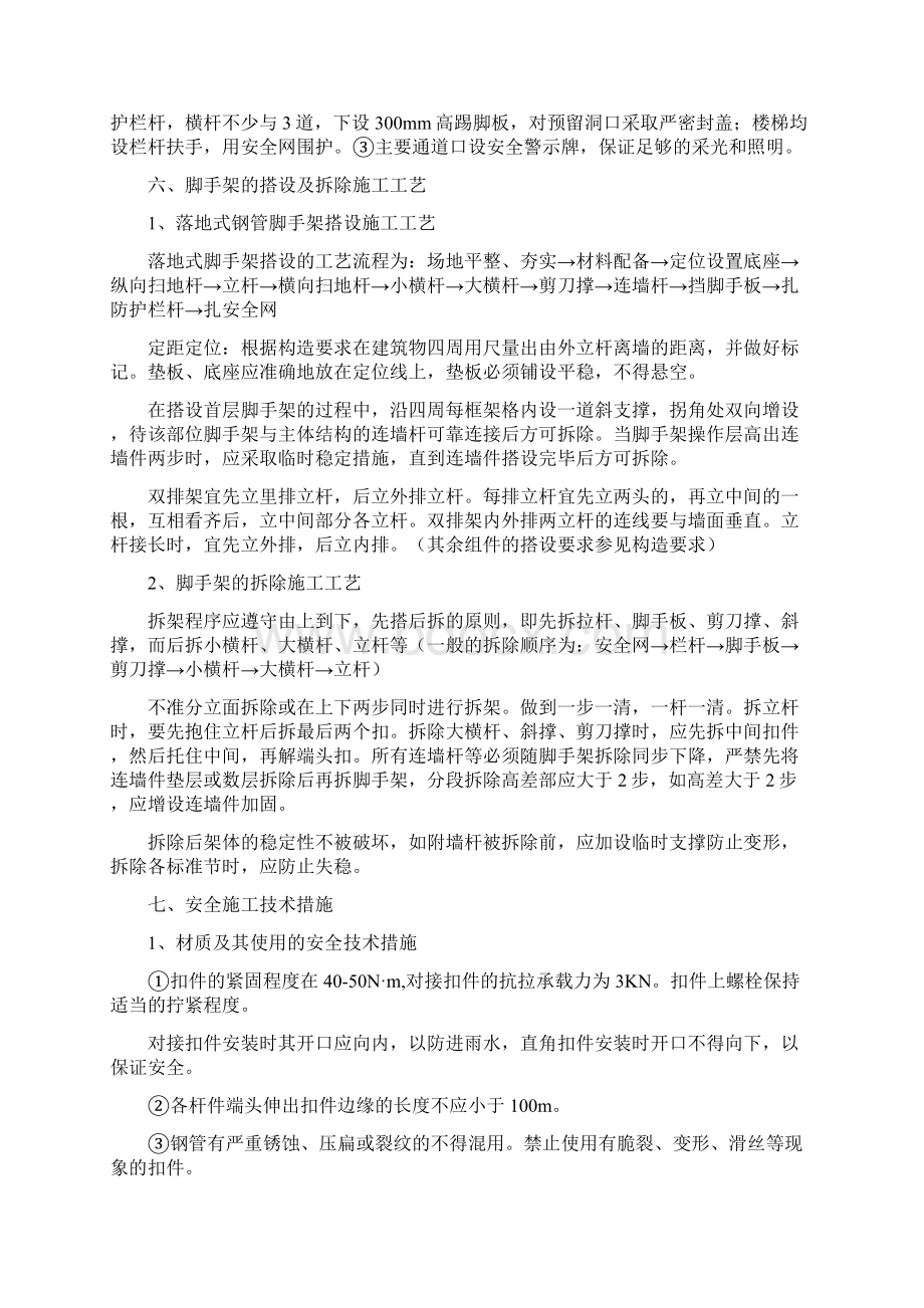 砖混结构一般脚手架方案.docx_第3页