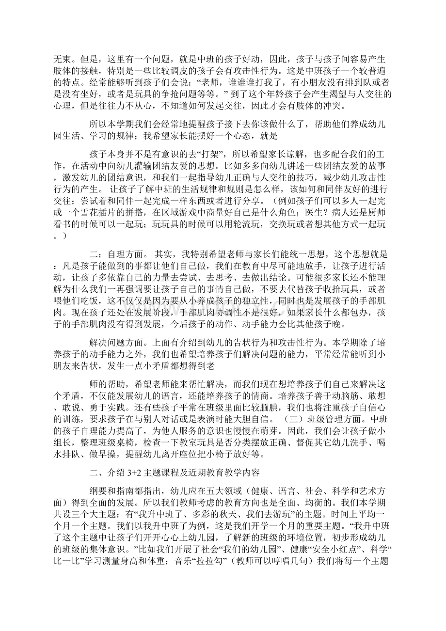 小班升中班家长会发言稿.docx_第2页