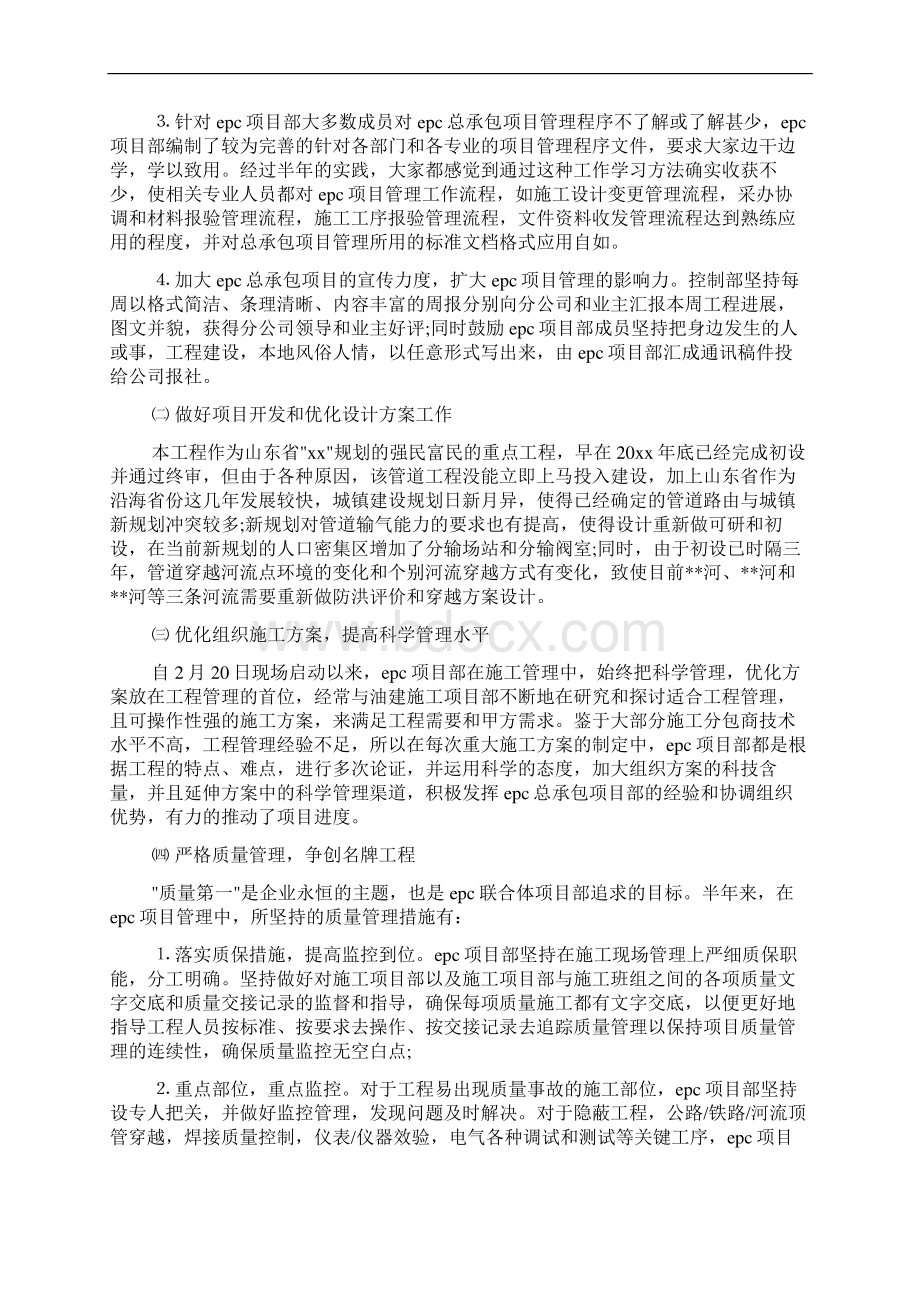 工作报告 管道工个人工作总结.docx_第2页