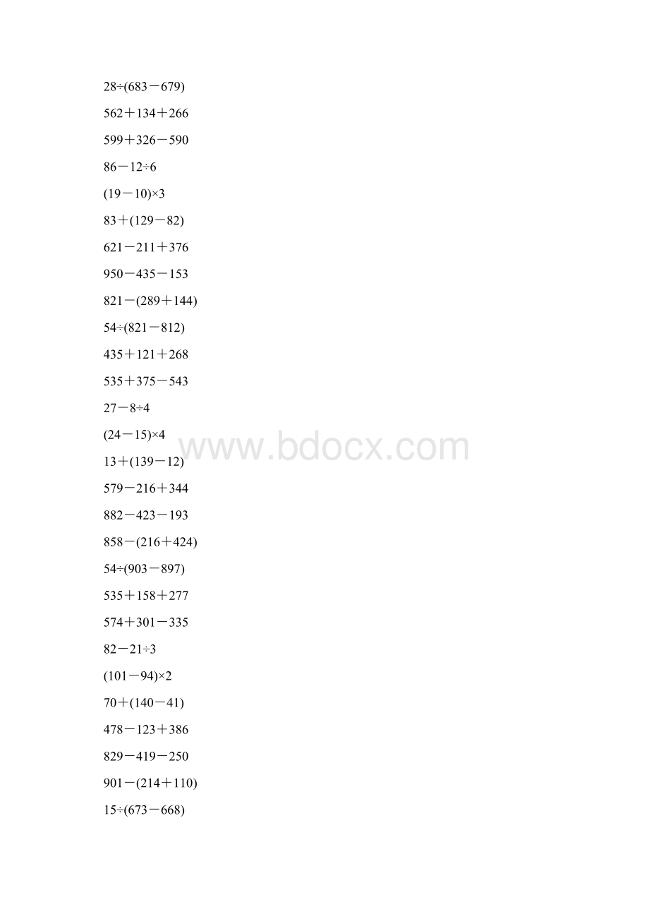 二年级数学下册脱式计算大全37文档格式.docx_第2页