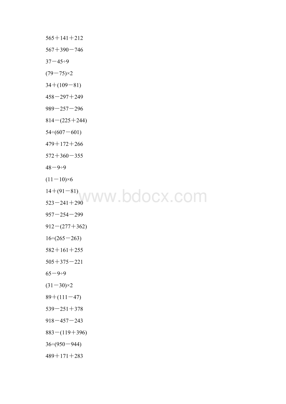 二年级数学下册脱式计算大全37文档格式.docx_第3页