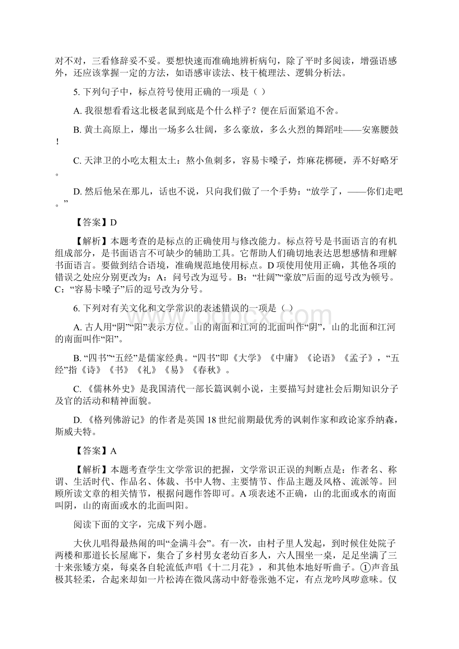 山东省泰安市届九年级下学期初中学业水平考试语文试题解析版文档格式.docx_第3页