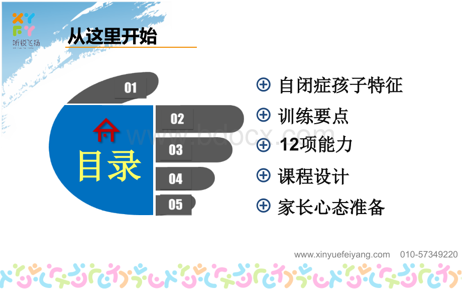 《儿童自闭症真正的康复训练方法》PPT格式课件下载.ppt_第3页