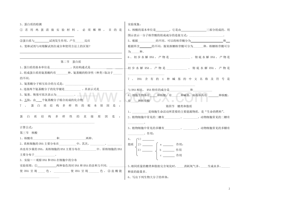 高中生物必修1知识点填空.doc_第2页