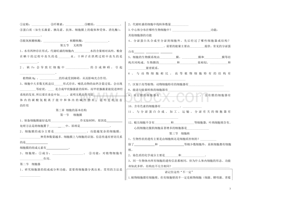 高中生物必修1知识点填空.doc_第3页