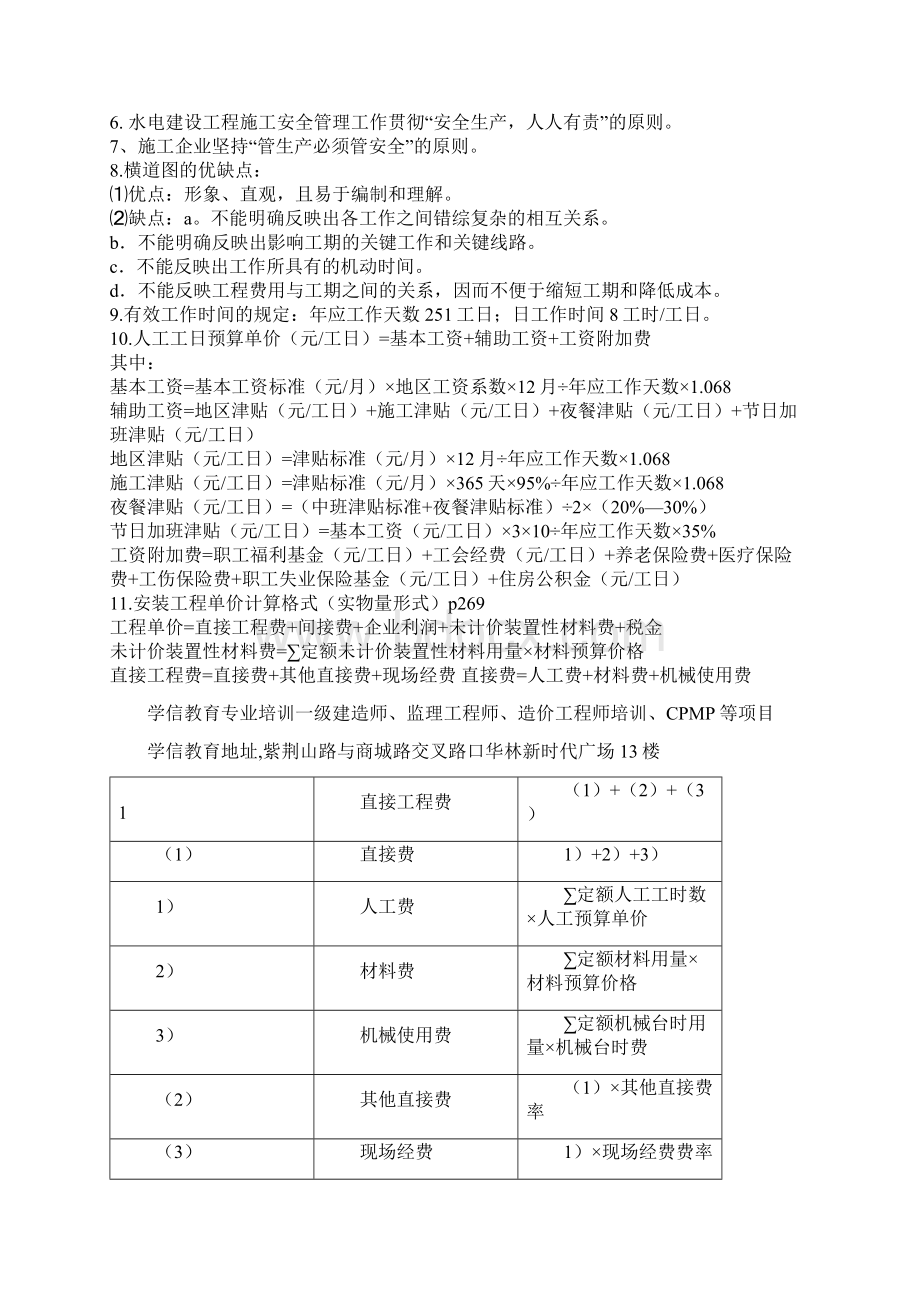 一级建造师专业工程管理与实务水利水电案例常识题重点内容Word文档下载推荐.docx_第2页