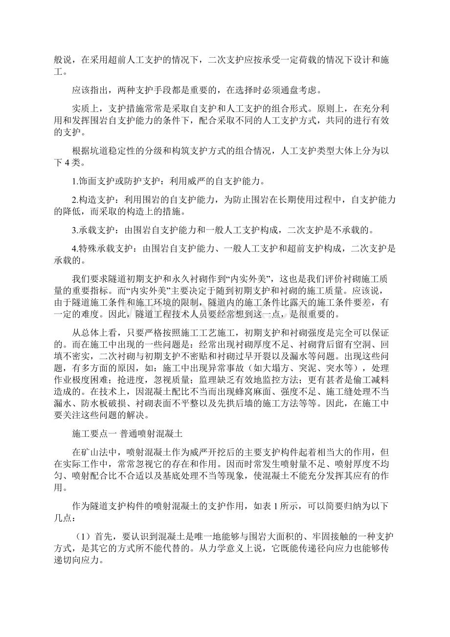 隧道工程二次支护施工技术Word文档下载推荐.docx_第2页