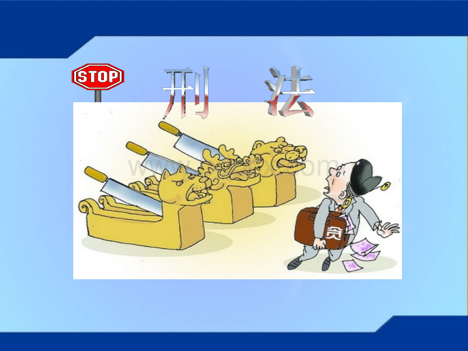 《正当防卫》.ppt_第3页