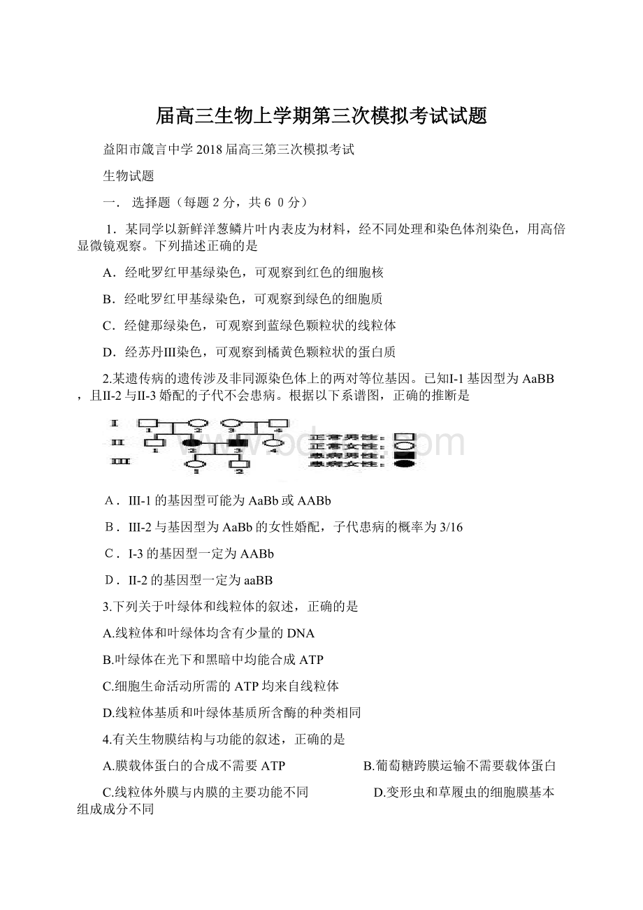 届高三生物上学期第三次模拟考试试题Word文档格式.docx