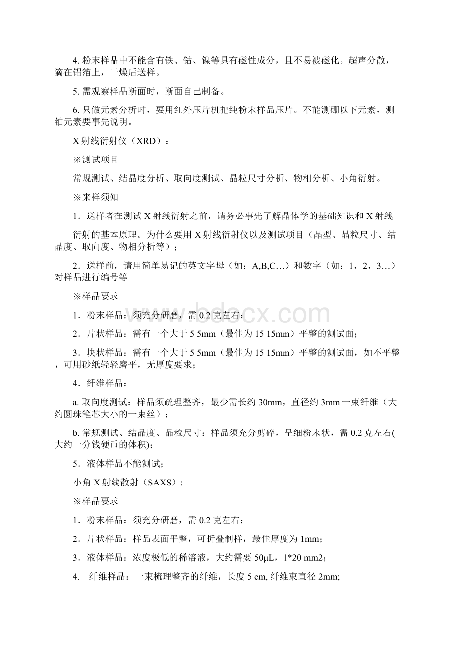 各仪器样品送样须知.docx_第2页