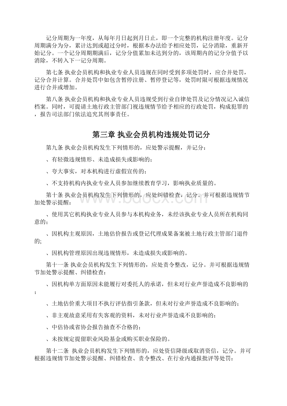 广东省不动产登记代理与估价行业违规处罚记分办法Word格式文档下载.docx_第3页