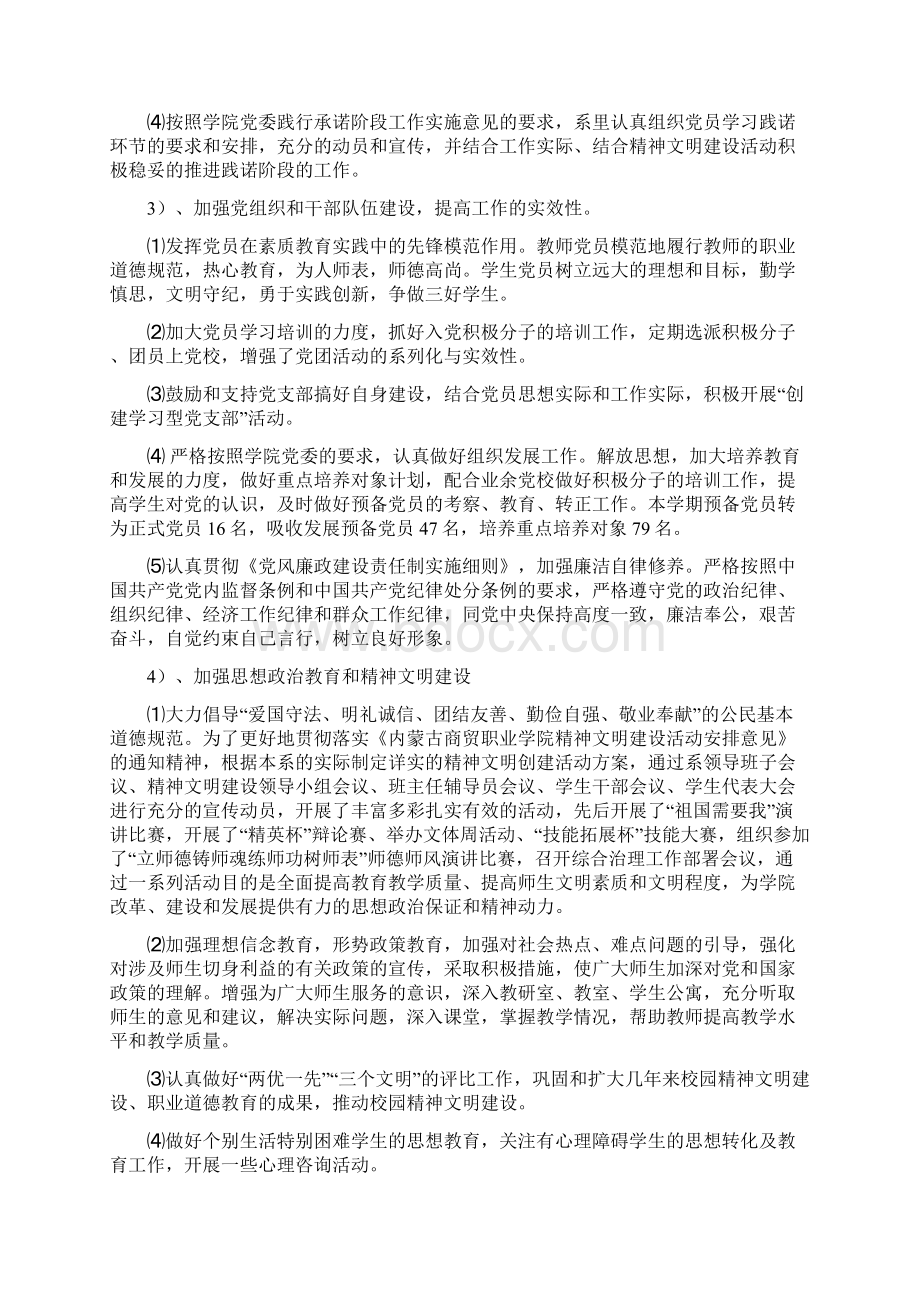 计算机系上半年工作总结.docx_第3页