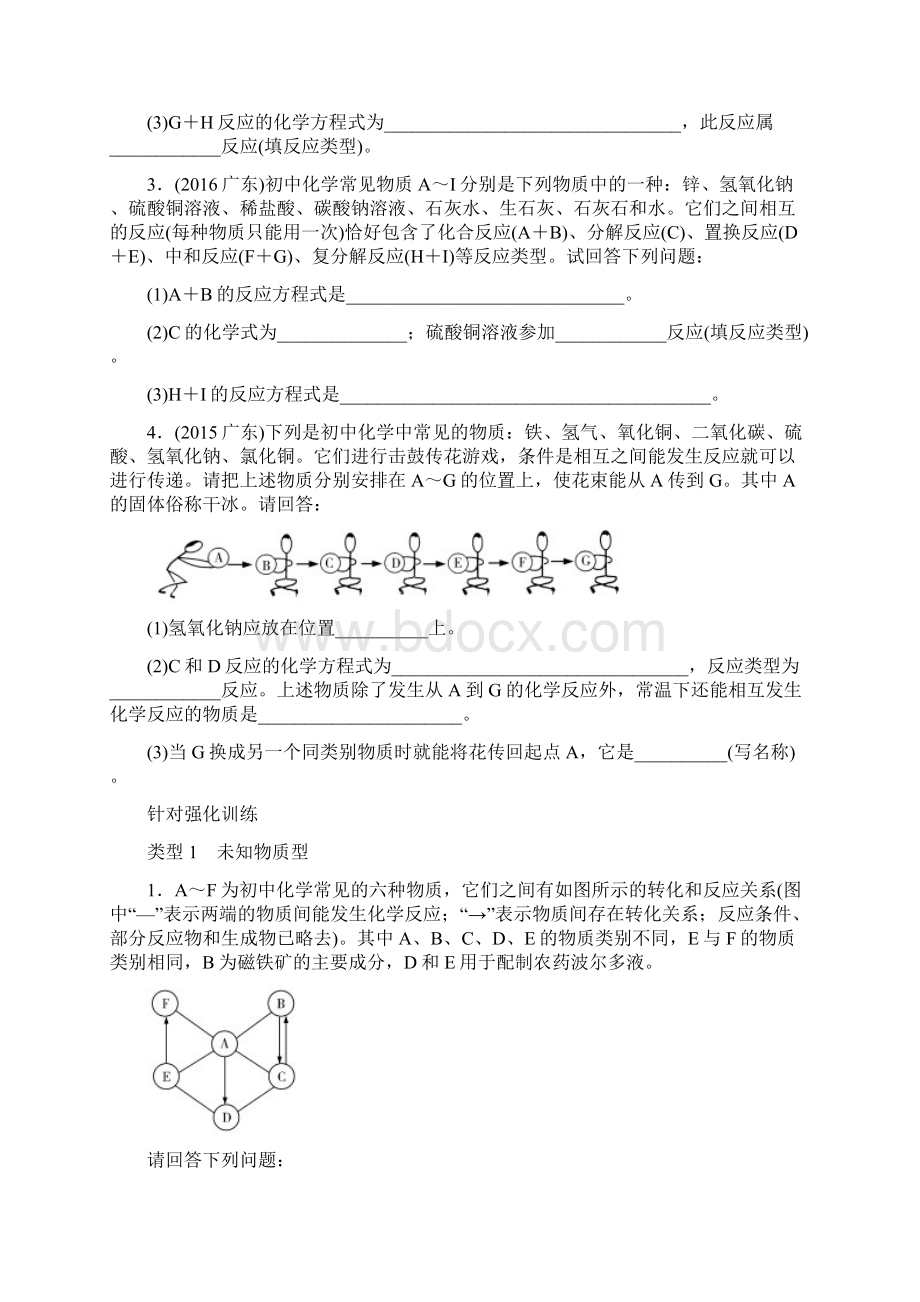 广东省中考化学总复习第2部分专题2物质的转化与推断优化训练Word格式.docx_第2页