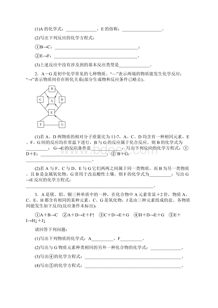 广东省中考化学总复习第2部分专题2物质的转化与推断优化训练Word格式.docx_第3页