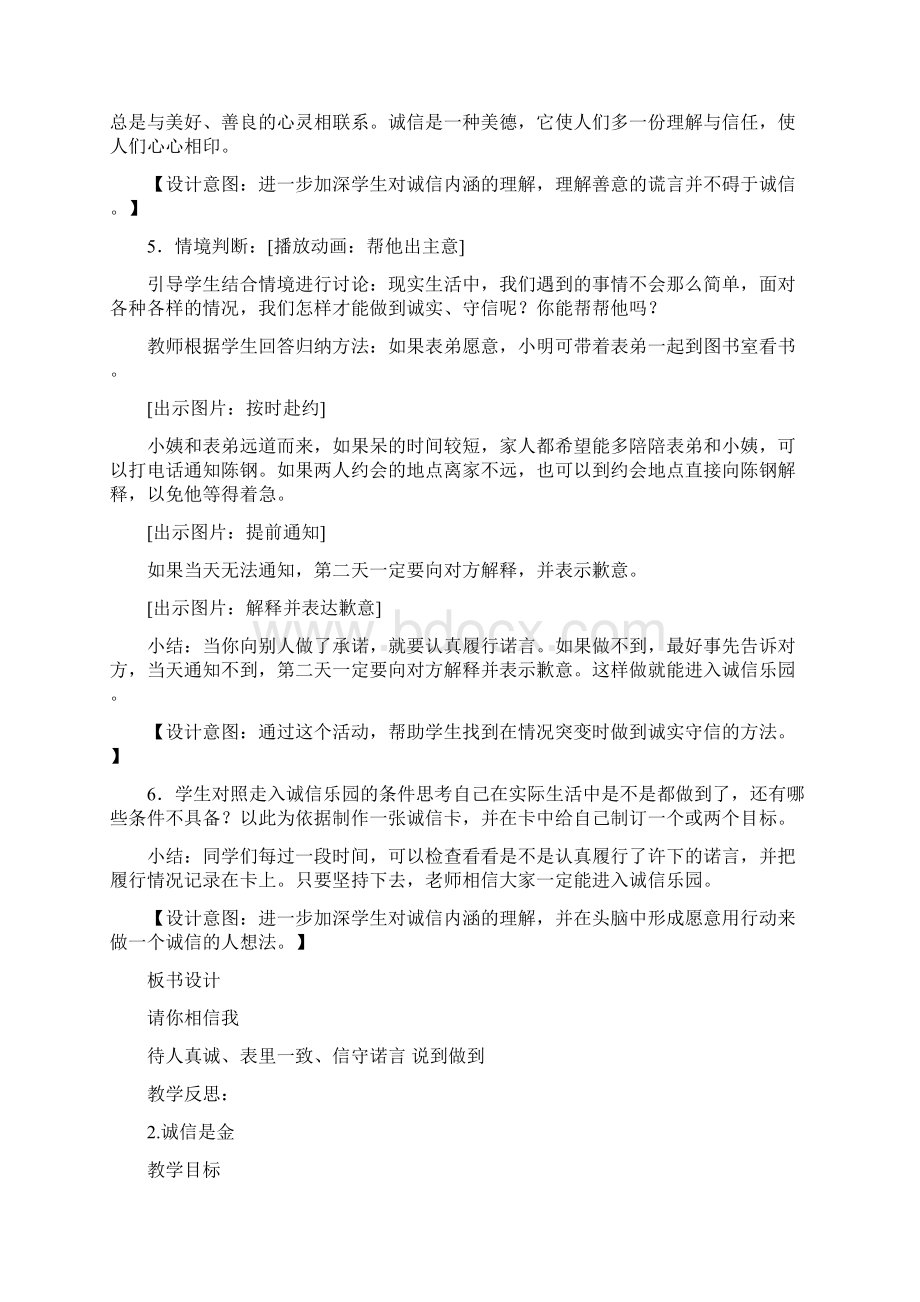 新人教版五年级品德与社会上册全册教案1docWord文档格式.docx_第3页