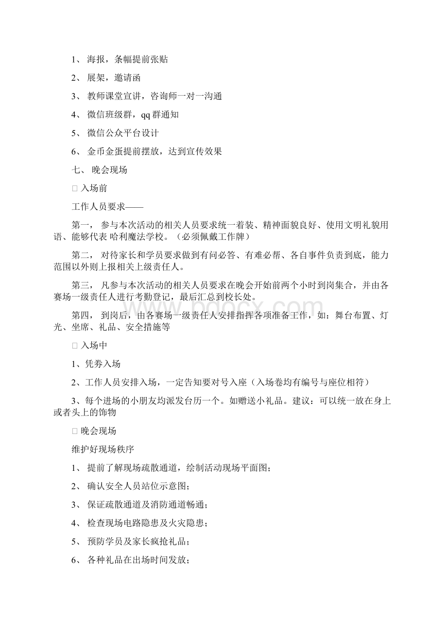 翻滚吧圣诞主题校园活动策划完整方案.docx_第3页