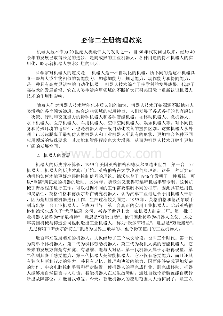 必修二全册物理教案Word文档下载推荐.docx_第1页