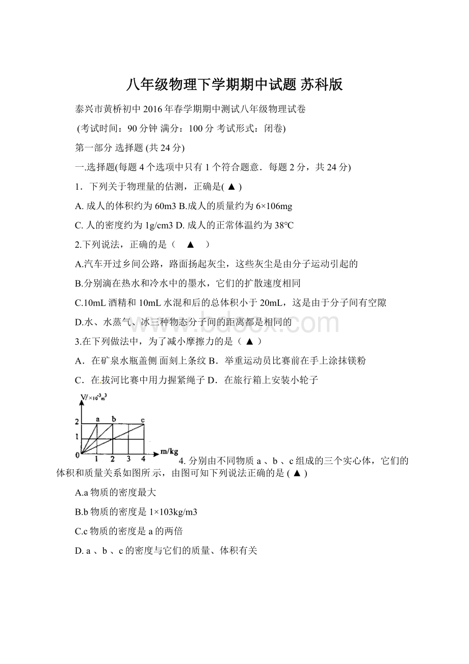 八年级物理下学期期中试题 苏科版Word格式.docx