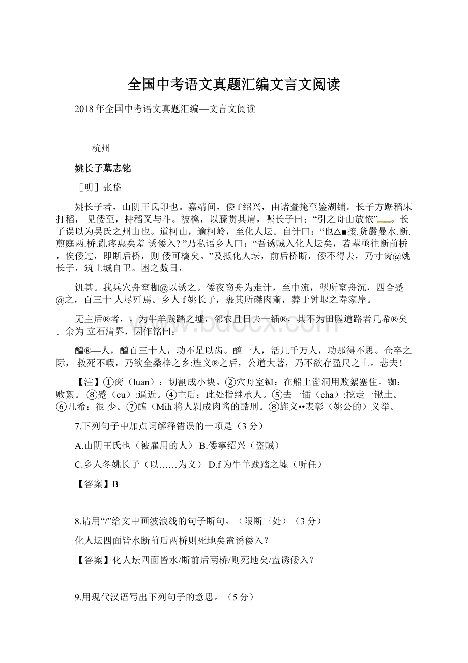 全国中考语文真题汇编文言文阅读.docx_第1页