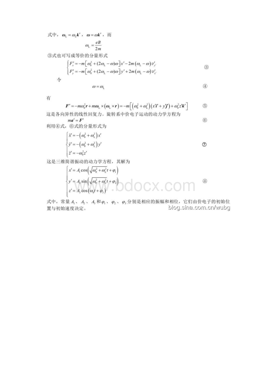 第35届全国中学生物理竞赛复赛理论考试评分标准下Word文档下载推荐.docx_第2页