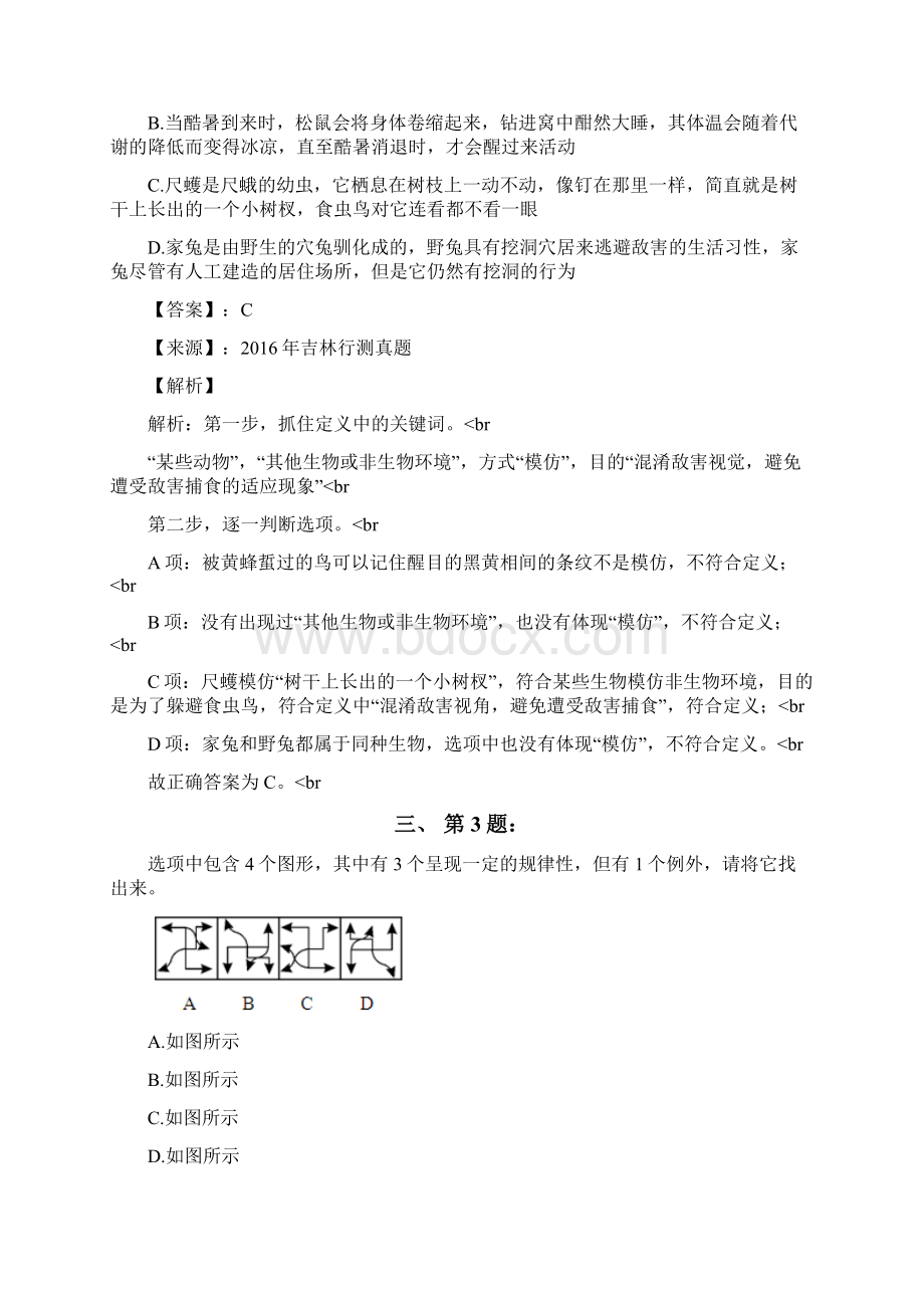 公务员考试备考行测《图形推理》习题精练含答案解析二十三四川.docx_第2页