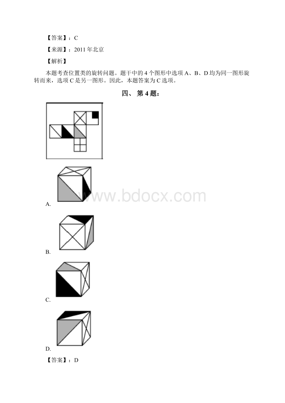 公务员考试备考行测《图形推理》习题精练含答案解析二十三四川.docx_第3页