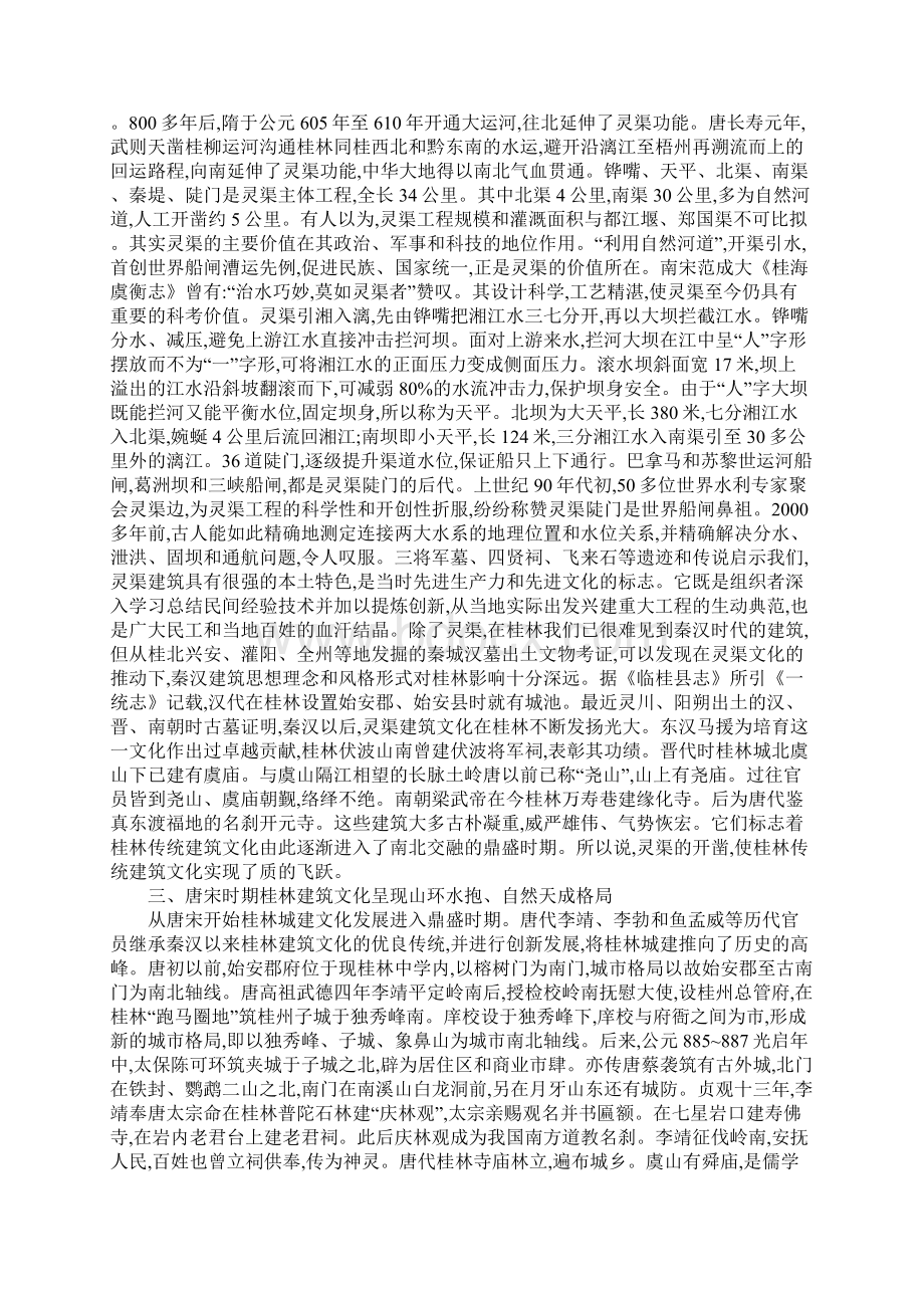 桂林建筑文化继承与革新Word下载.docx_第2页