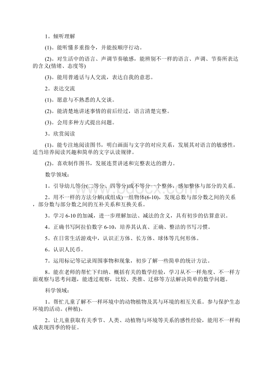 大班上学期班务计划.docx_第2页