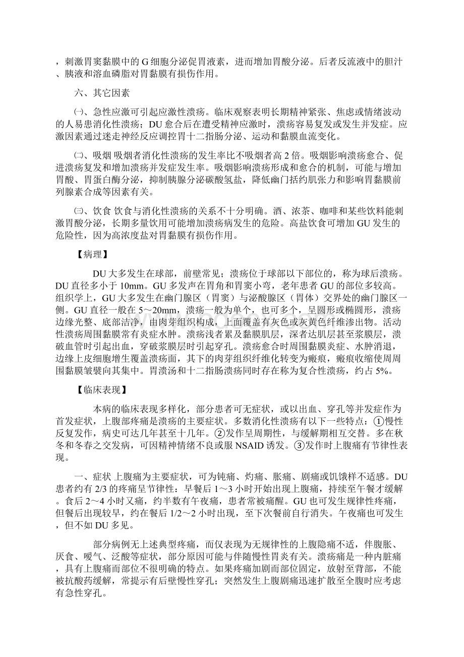 第四章消化系统疾病.docx_第3页