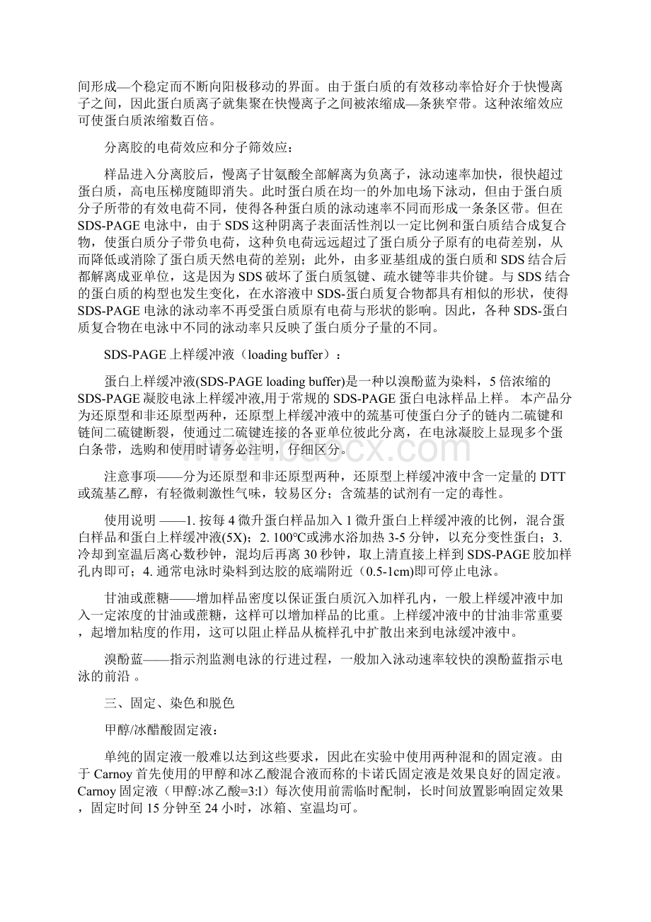 SDS总结课件Word文档下载推荐.docx_第3页