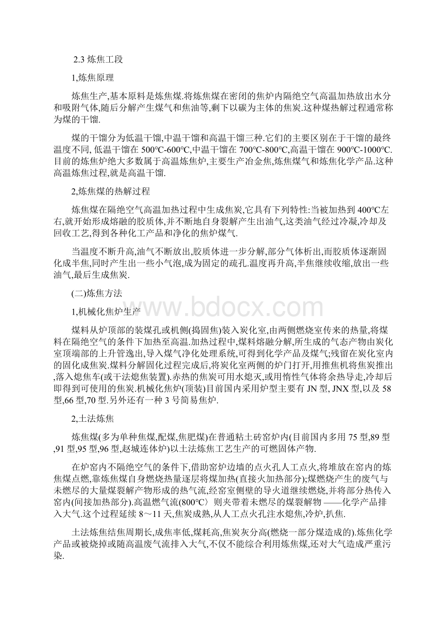 化工大四毕业生产实习Word格式文档下载.docx_第3页