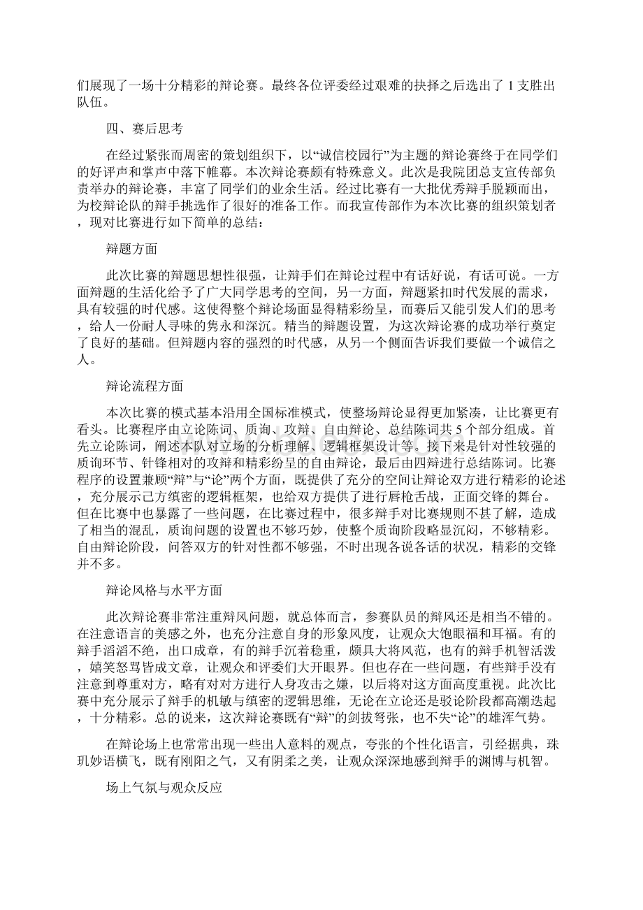 辩论活动总结心得7篇文档格式.docx_第2页