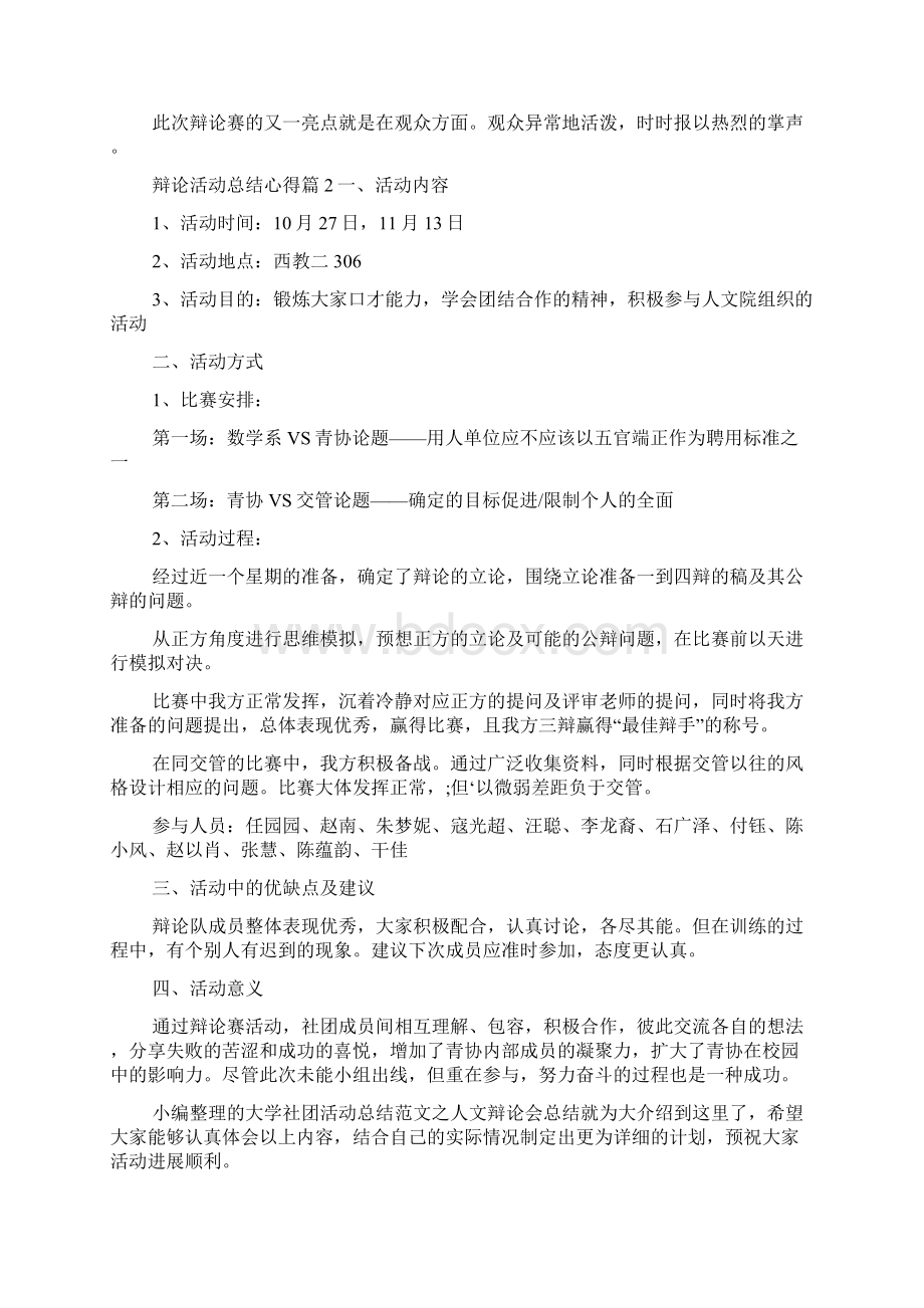 辩论活动总结心得7篇文档格式.docx_第3页