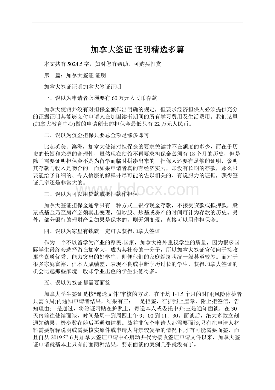 加拿大签证 证明精选多篇Word文档下载推荐.docx_第1页