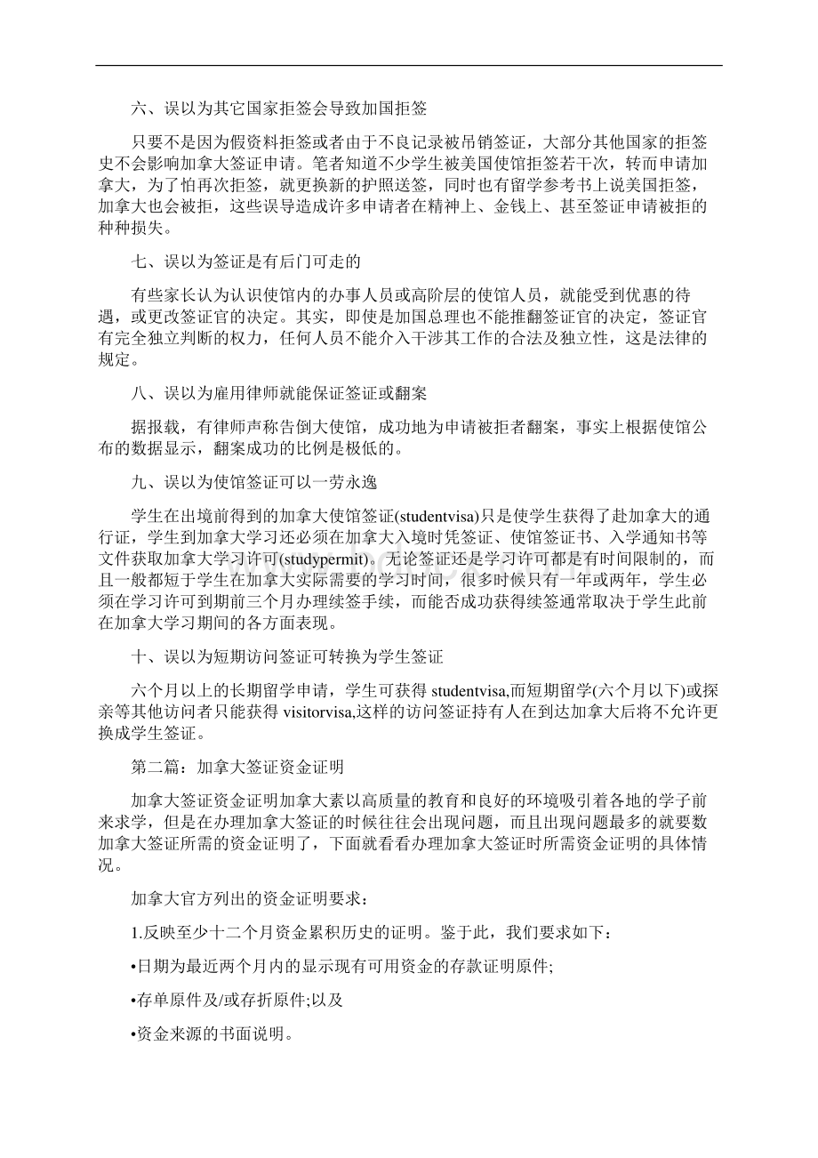 加拿大签证 证明精选多篇.docx_第2页