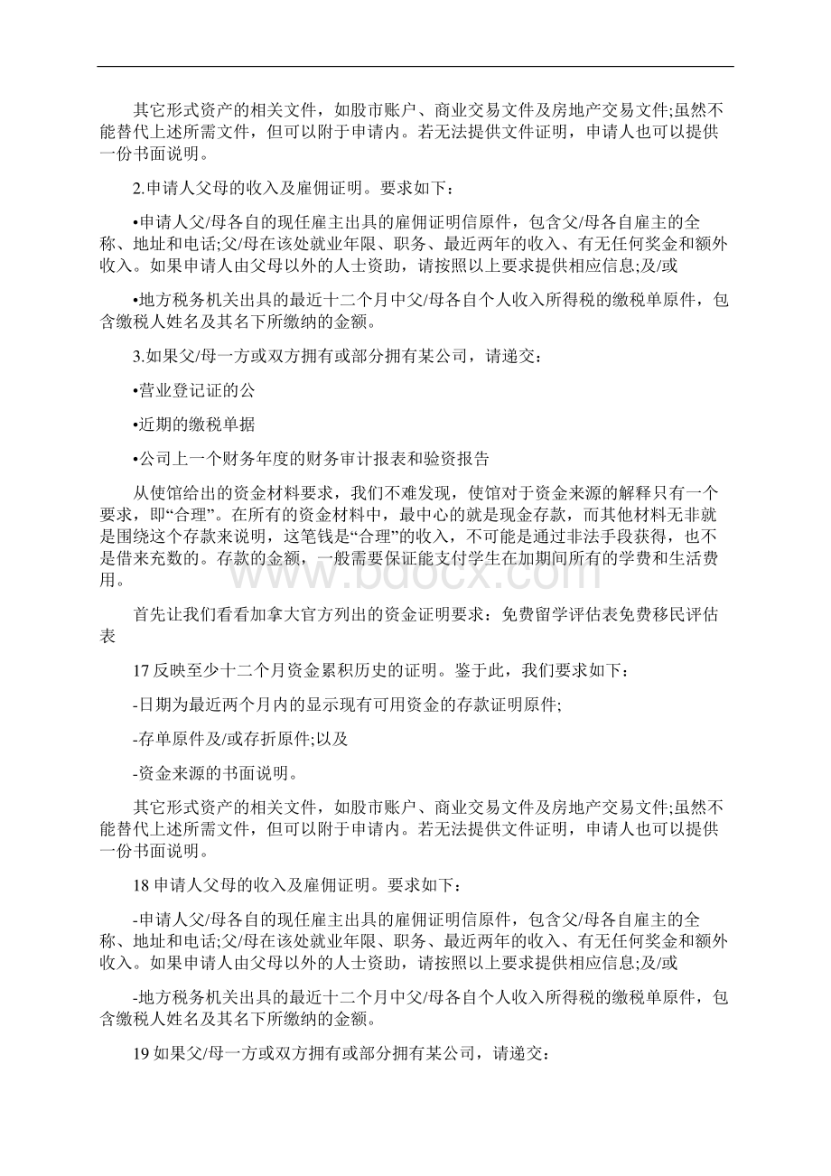 加拿大签证 证明精选多篇Word文档下载推荐.docx_第3页